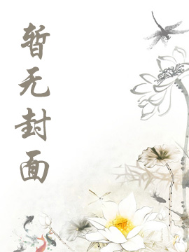 楚汉战争 作者：山花青开